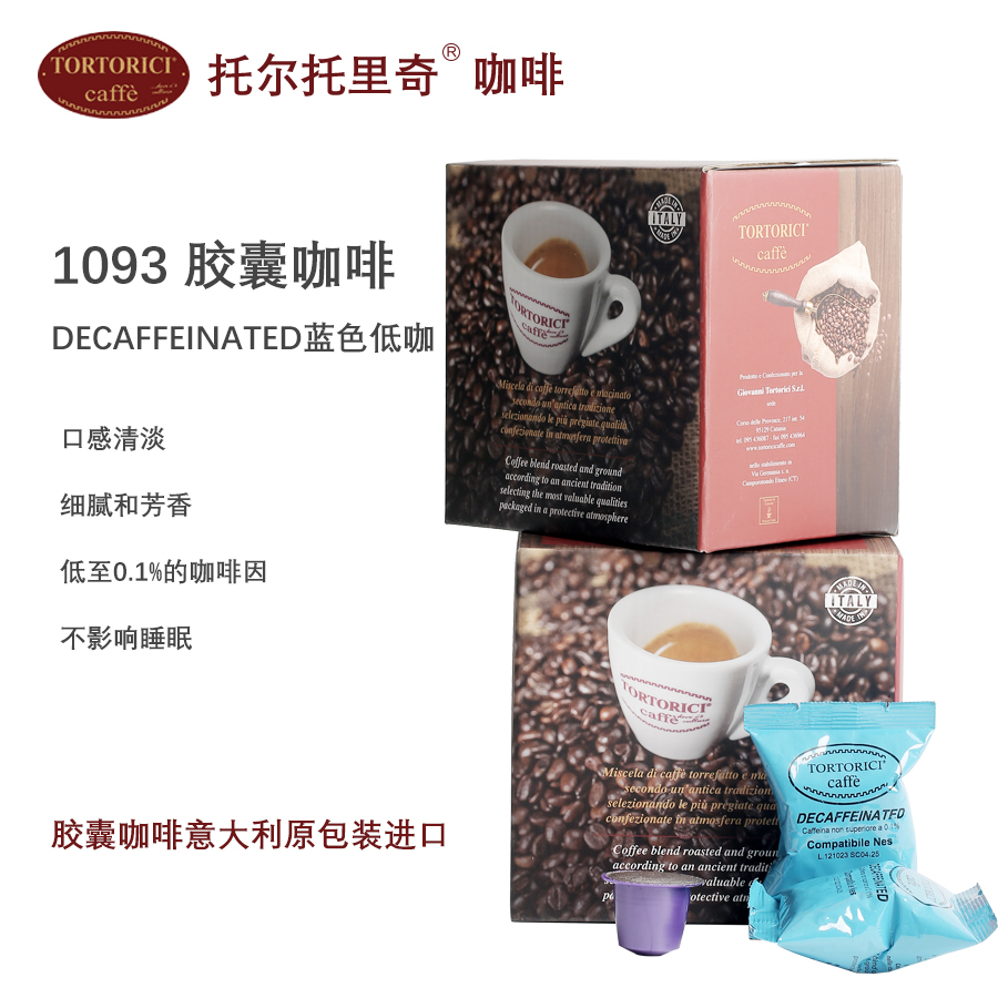 意式浓缩胶囊咖啡 1093 DECAFFEINATED 蓝色低咖