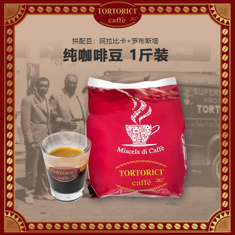 意大利原装进口 咖啡豆10105 超醇混合 500克