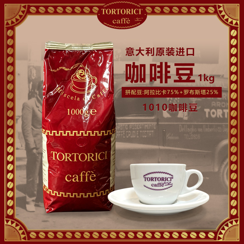 超醇混合10101咖啡豆 意大利原装进口拼配咖啡豆1kg