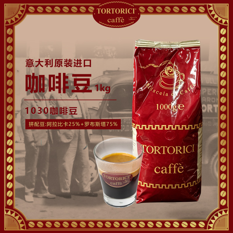 古法配方混合咖啡豆AT1030 意大利原装进口拼配咖啡豆 1kg